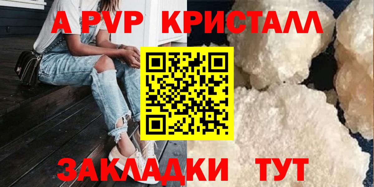 A PVP Соль  Alpha PVP  Alpha PVP Crystall  А ПВП мука  Черкесск  Вход с VPN 