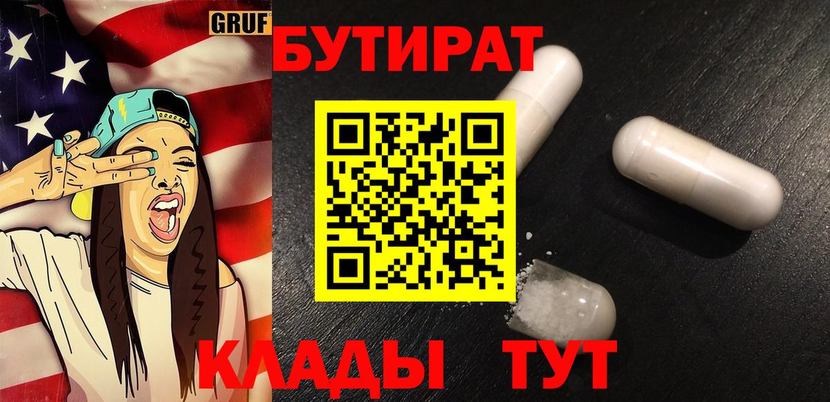 Бутират BDO  Вход с VPN  Черкесск 