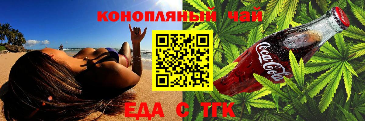 Еда ТГК конопля Черкесск