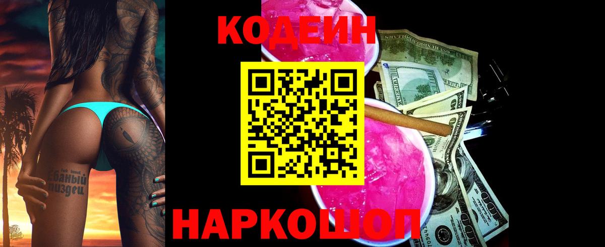 Codein Purple Drank Черкесск