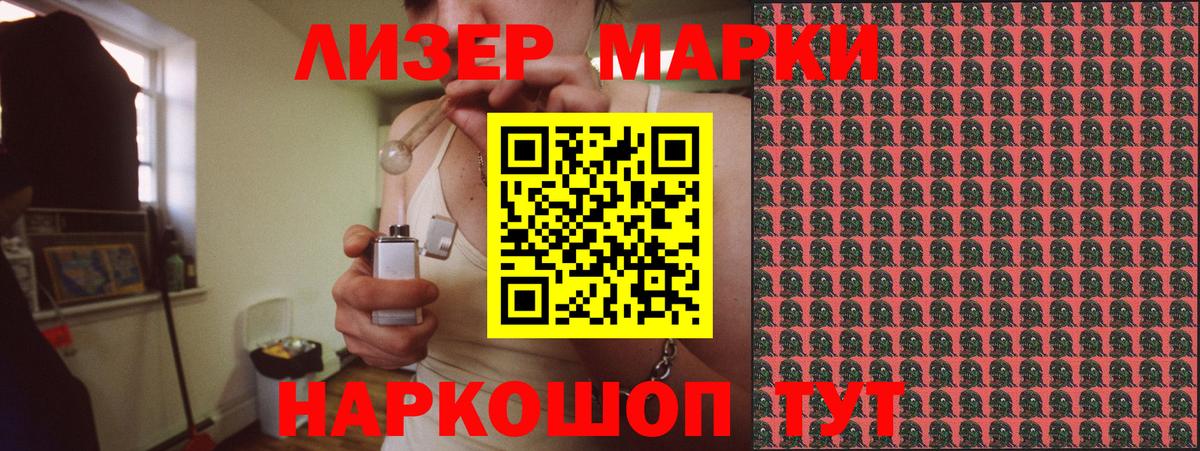 Наркотические марки 1,5мг Черкесск
